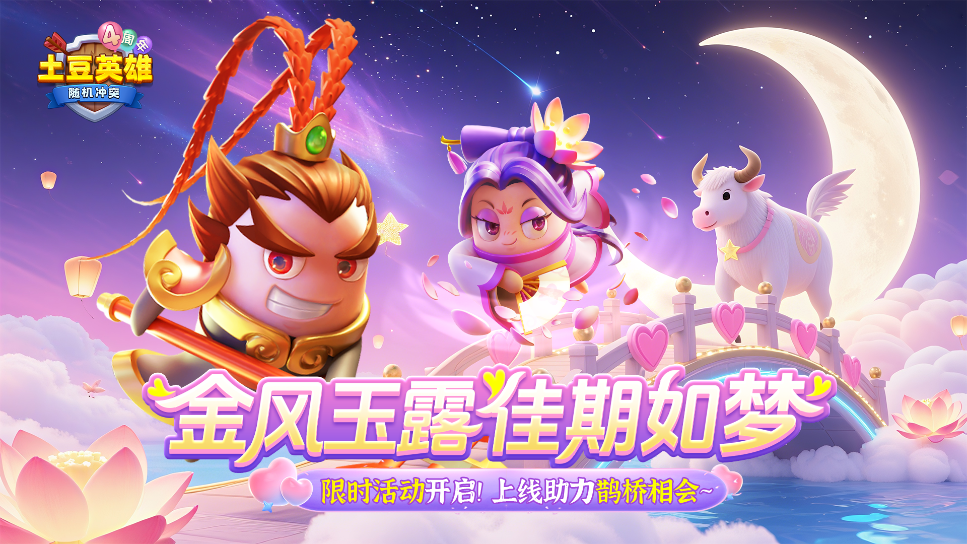 随机冲突：土豆英雄【有奖互动】土豆大陆搭子征集令
