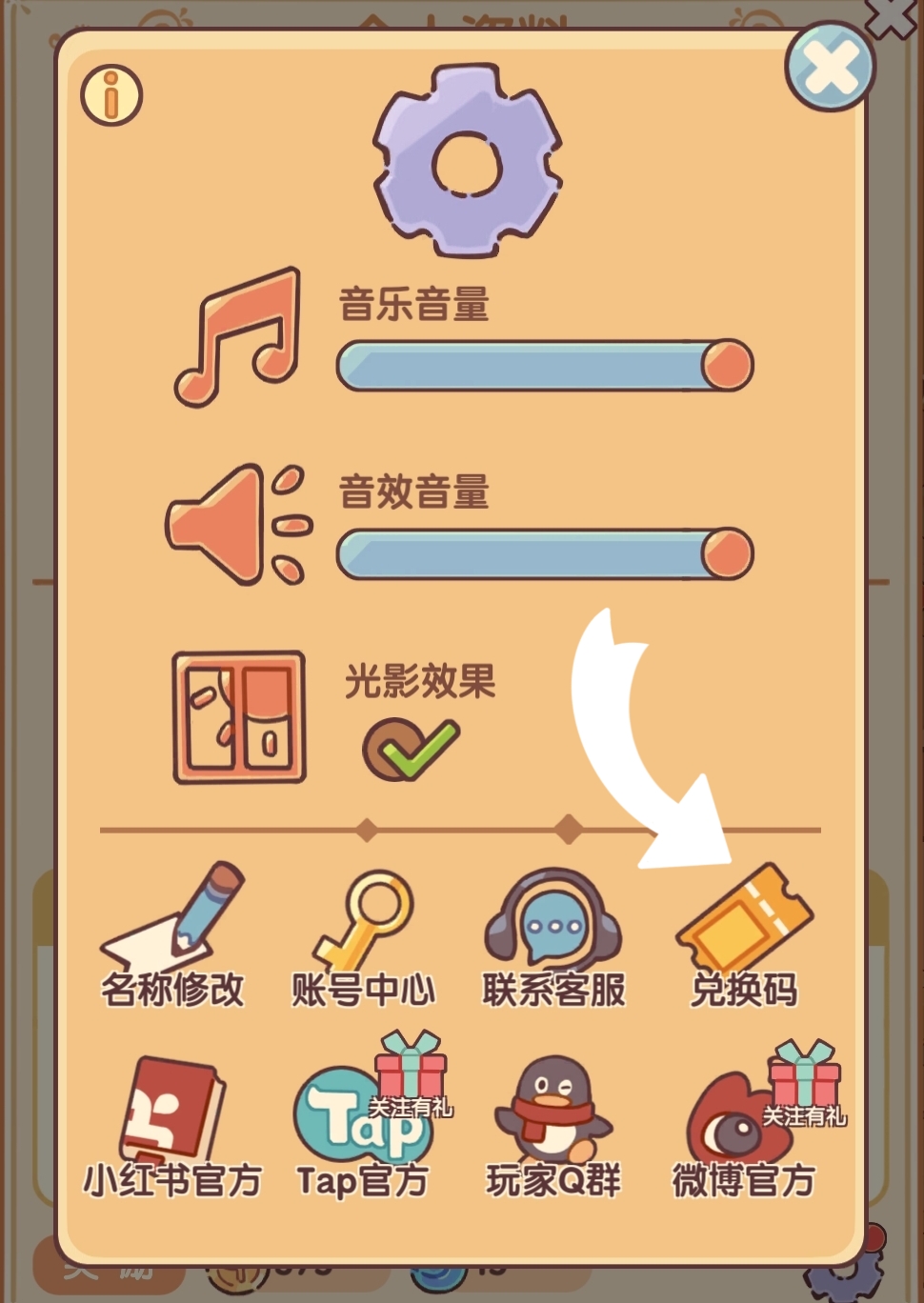 我的休闲时光【最全兑换码合集】保持长期更新