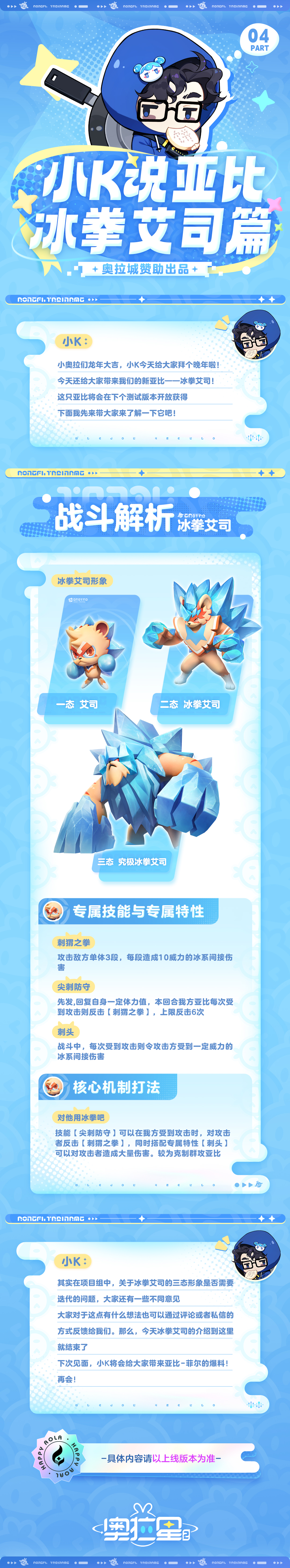 奥拉星2小k说亚比丨冰拳艾司篇
