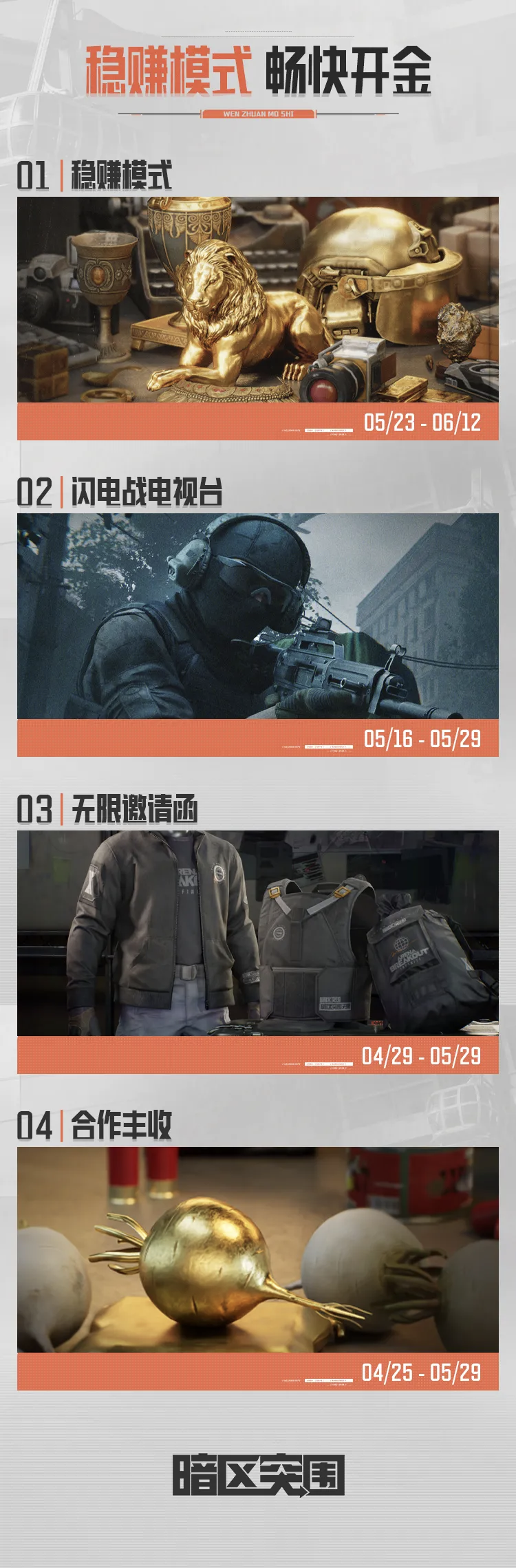 暗区突围【暗区日历】打硬仗开大金，立即上暗稳稳赚！