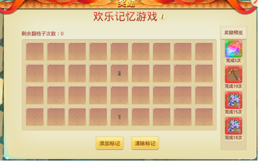 思仙【版本速递】“记忆力”小游戏玩法介绍