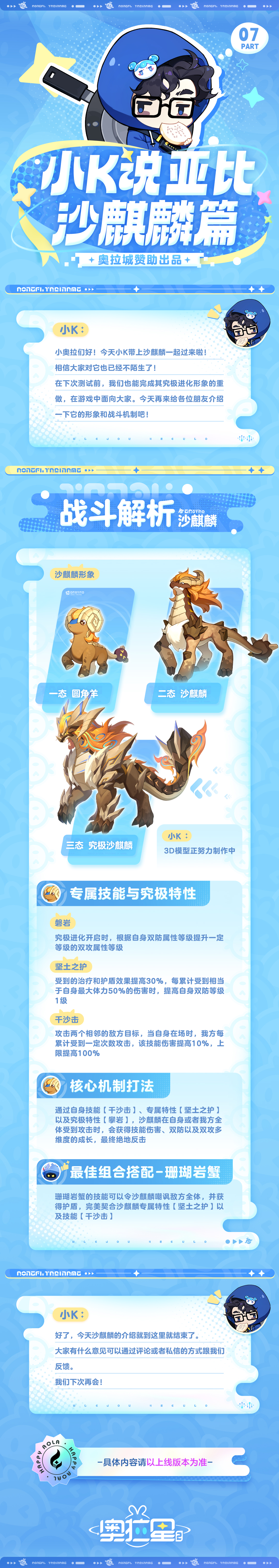 奥拉星2小k说亚比丨沙麒麟篇