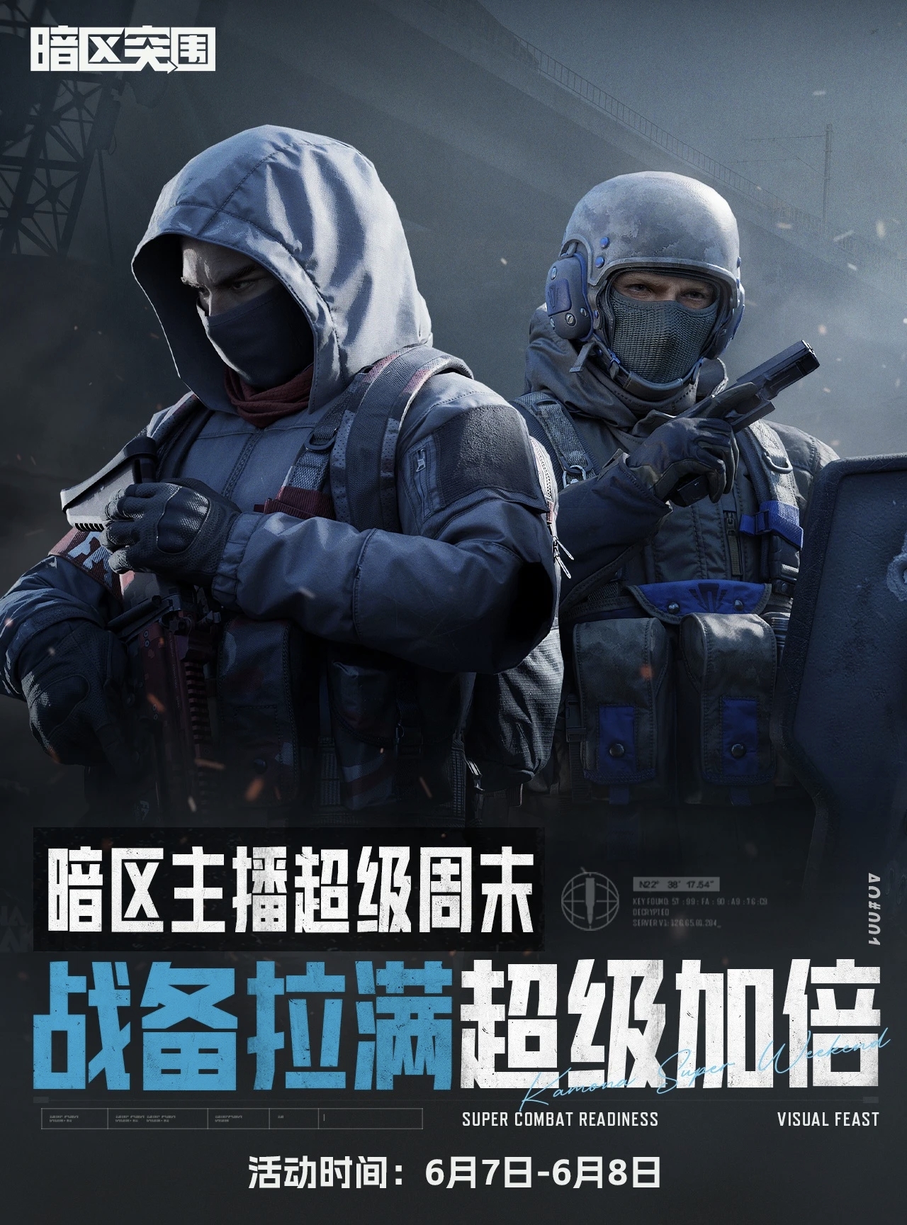 暗区突围暗区主播超级周末｜战备拉满超级加倍！10位主播花式炸场！