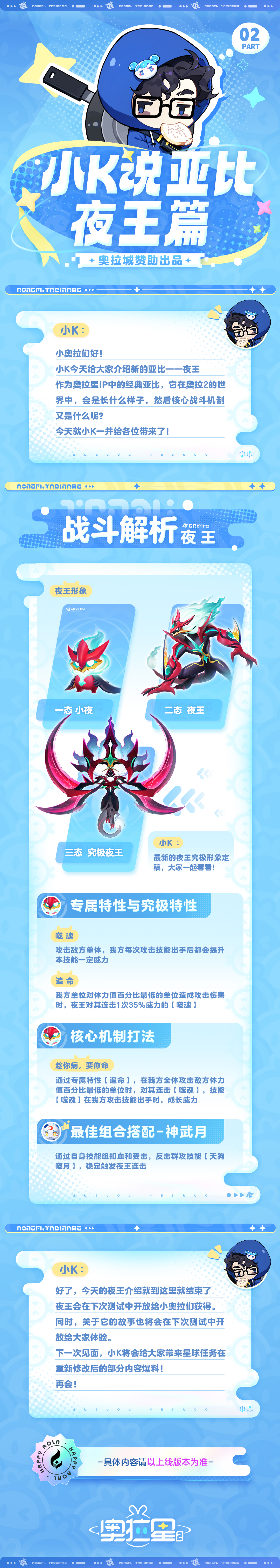 奥拉星2小K说亚比丨夜王篇
