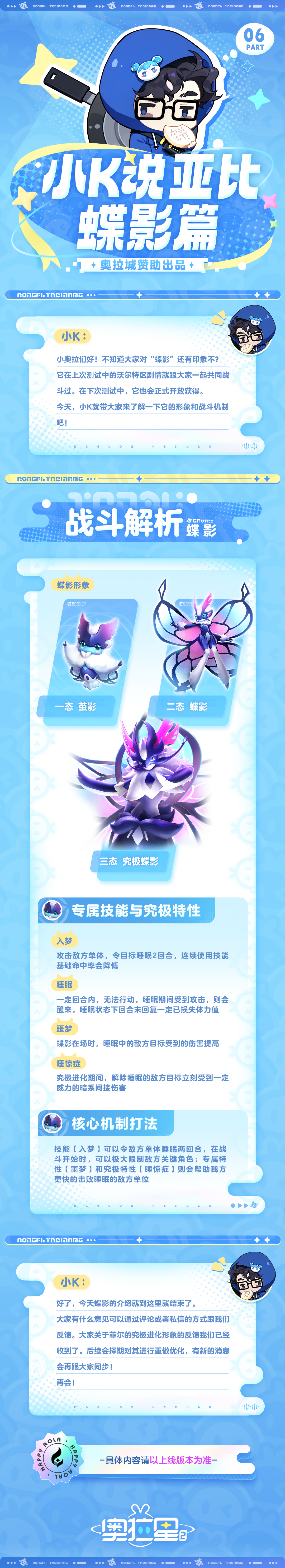 奥拉星2小K说亚比丨蝶影篇