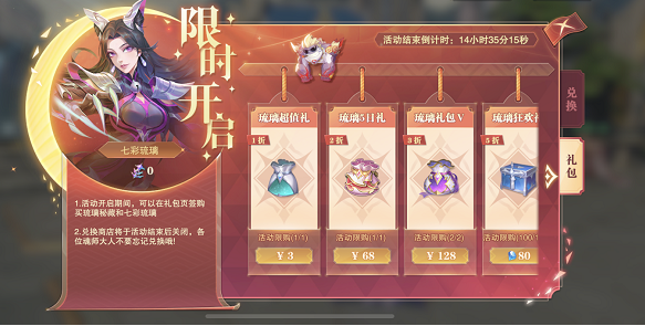 斗罗大陆：魂师对决【活动解析】琉璃守心