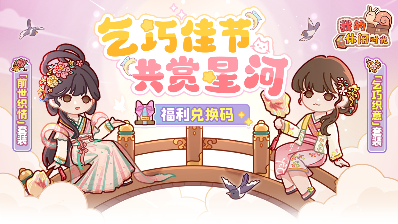 我的休闲时光