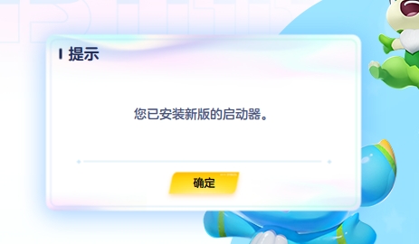 奥拉星2《奥拉星2》电脑端启动器安装问题说明