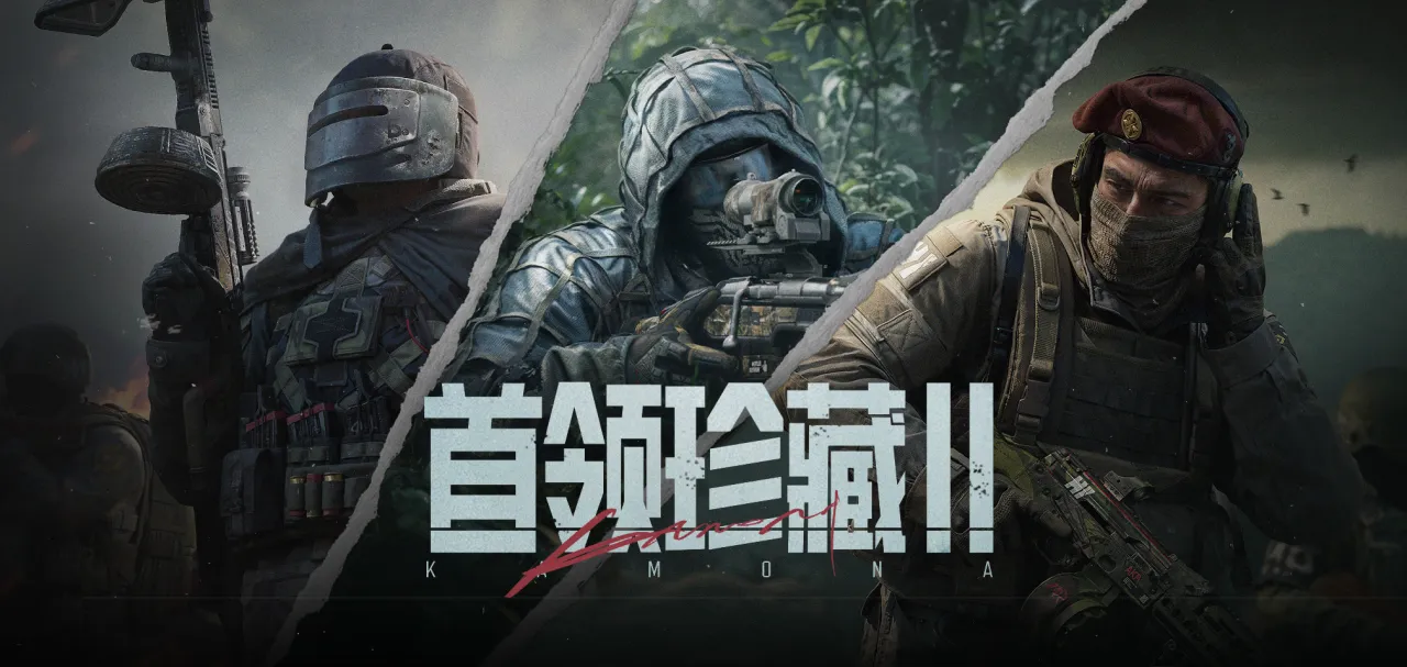 暗区突围【首领珍藏Ⅱ】噤声者吉利服，阿贾克斯、雷诺伊尔同款套装返场！