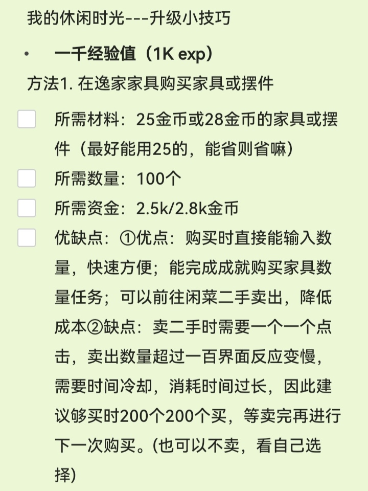 我的休闲时光蜗居攻略‖如何获得更多的家具来装修房子呢？