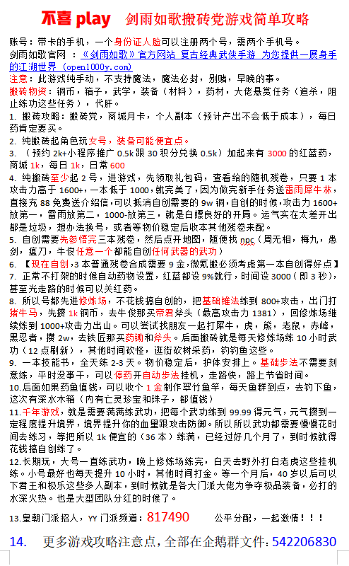 剑雨如歌剑雨如歌开荒新手简单攻略