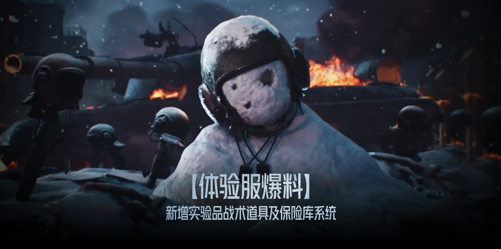 暗区突围【体验服爆料】新增实验品战术道具，全新保险库系统等你来评价！
