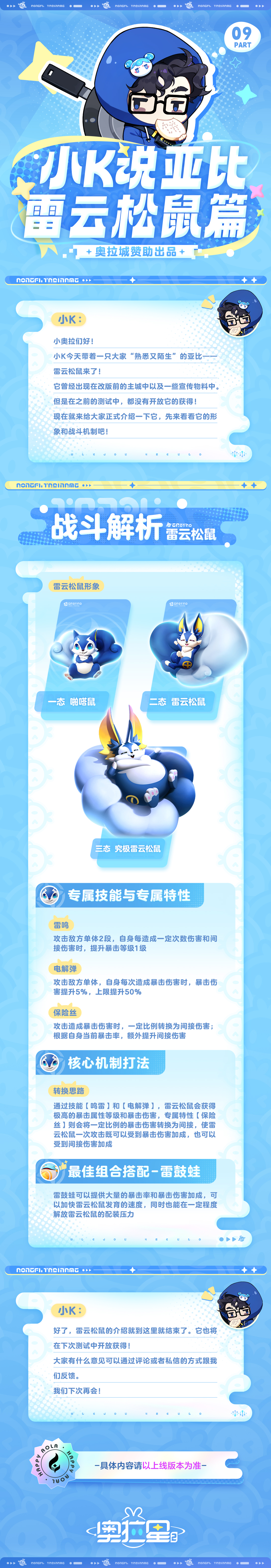 奥拉星2小K说亚比丨雷云松鼠篇