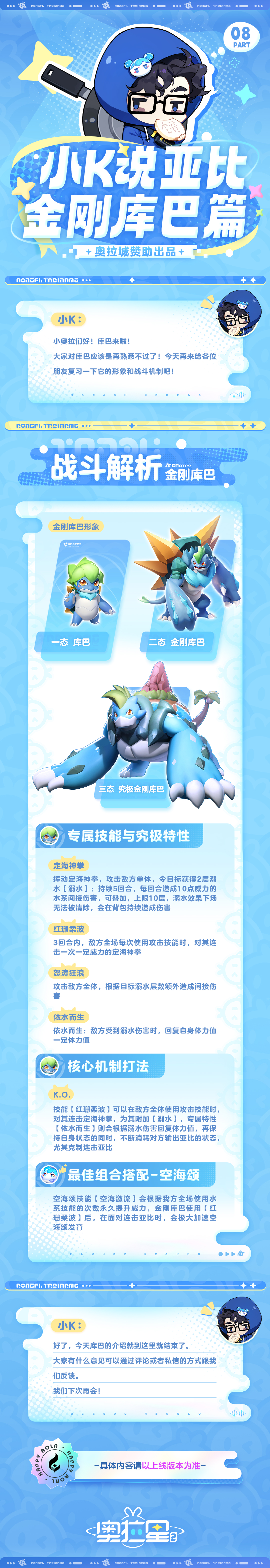 奥拉星2小K说亚比丨金刚库巴篇