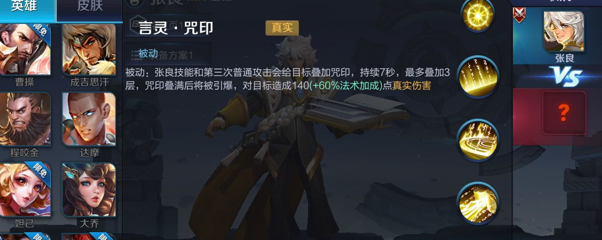 王者荣耀王者荣耀张良的技能有哪些