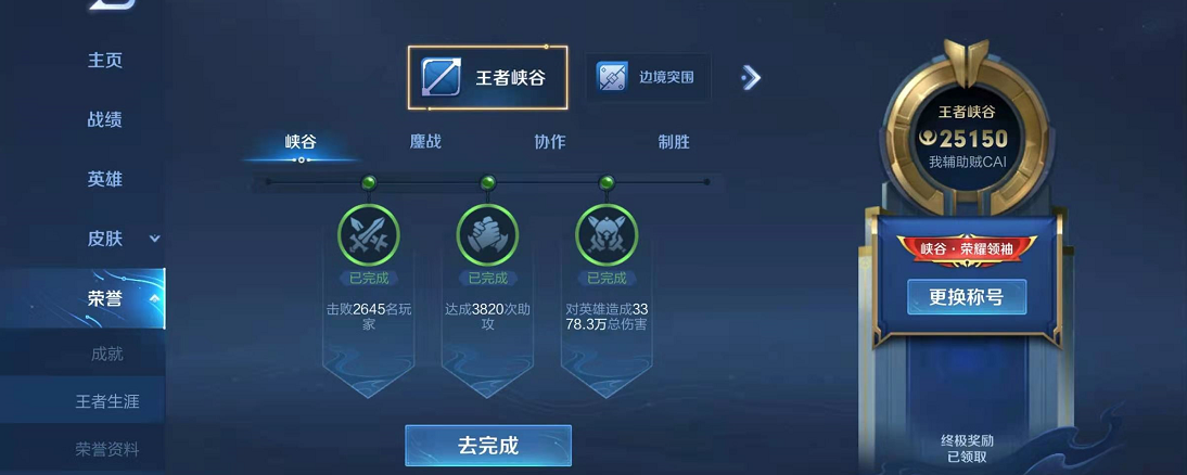 王者荣耀王者荣耀怎么改局内称号