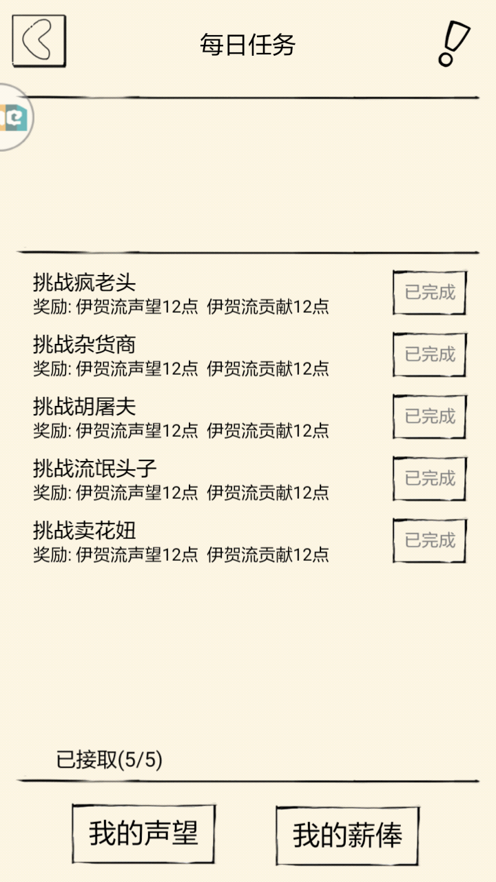 暴走英雄坛游戏软件V1.0门派任务速记