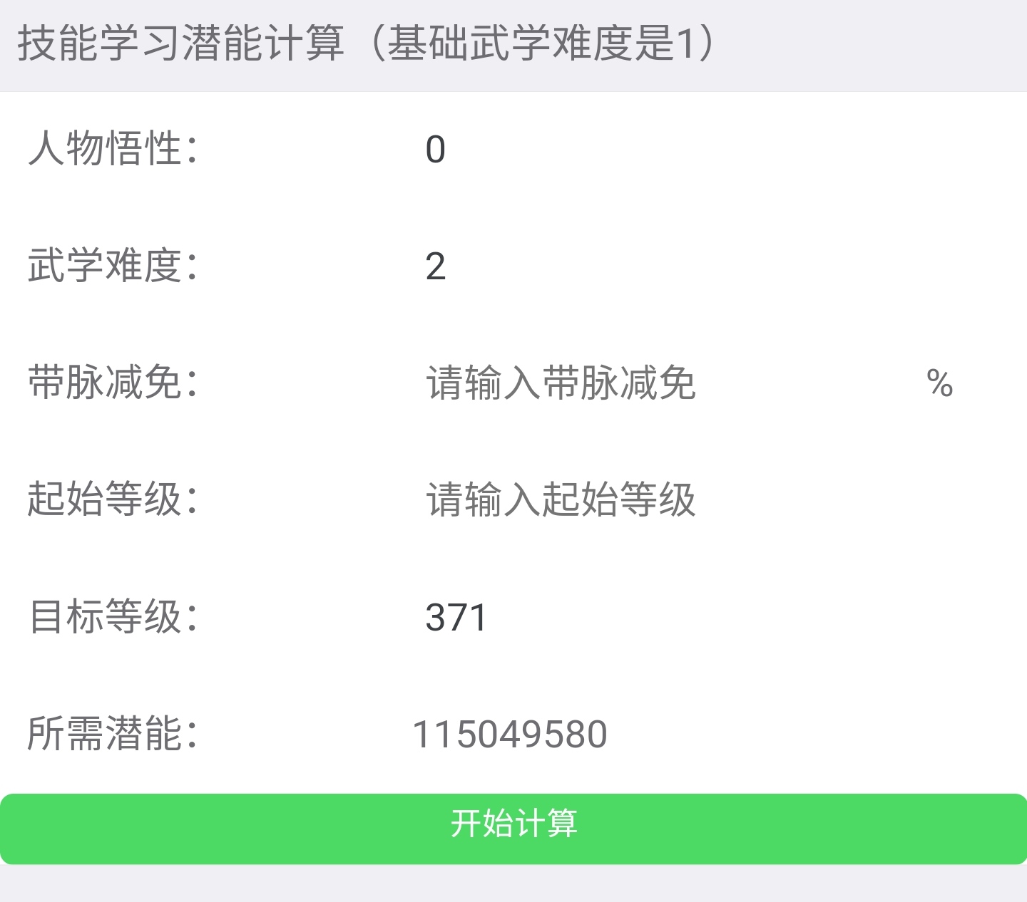 暴走英雄坛游戏软件V1.0科普一下武学转换的等级计算