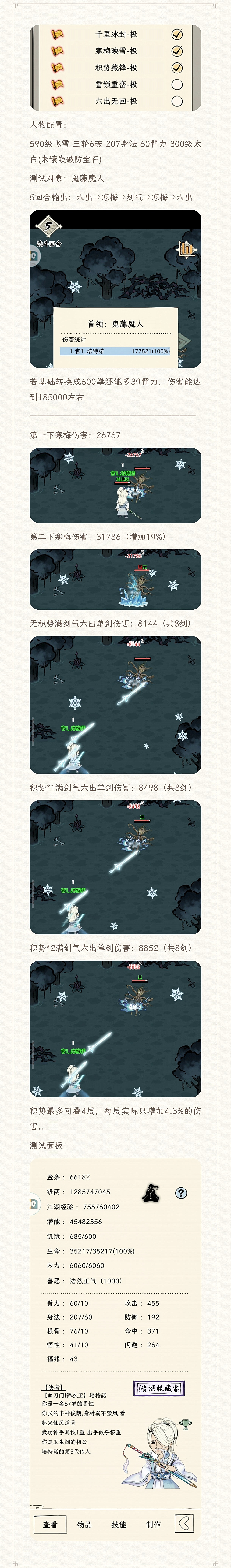 暴走英雄坛游戏软件V1.0飞雪领悟全极pve伤害测试（鬼藤魔人）
