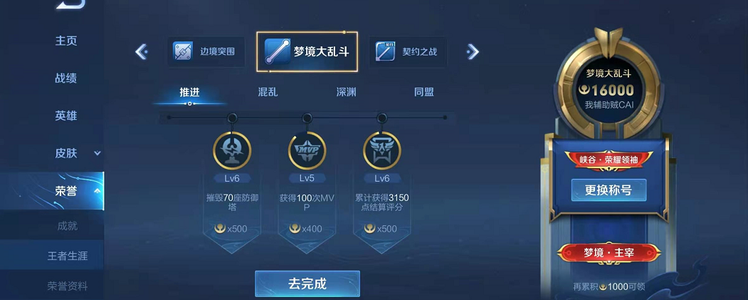 王者荣耀王者荣耀称号怎么佩戴