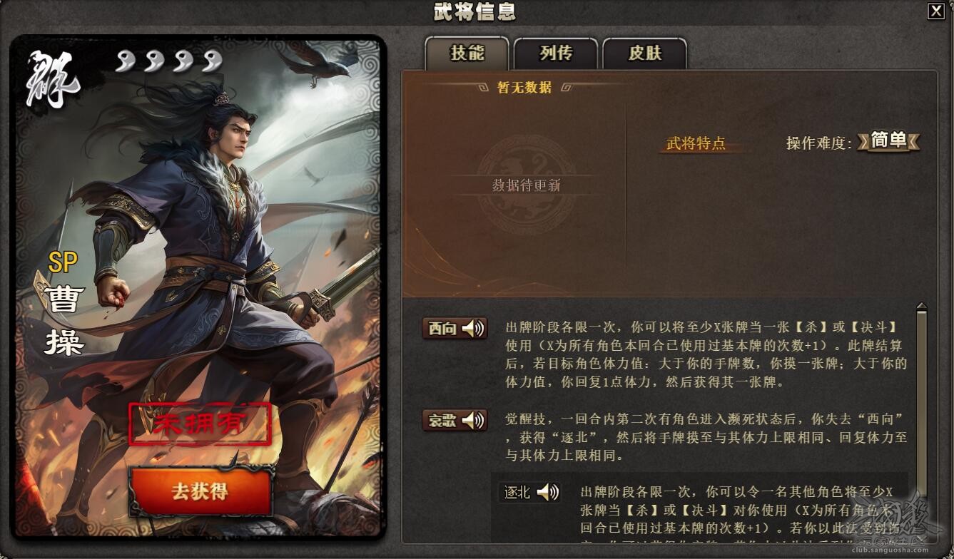 三国杀OL互通版【新武将体验】奋力西进、追亡逐北—SP曹操