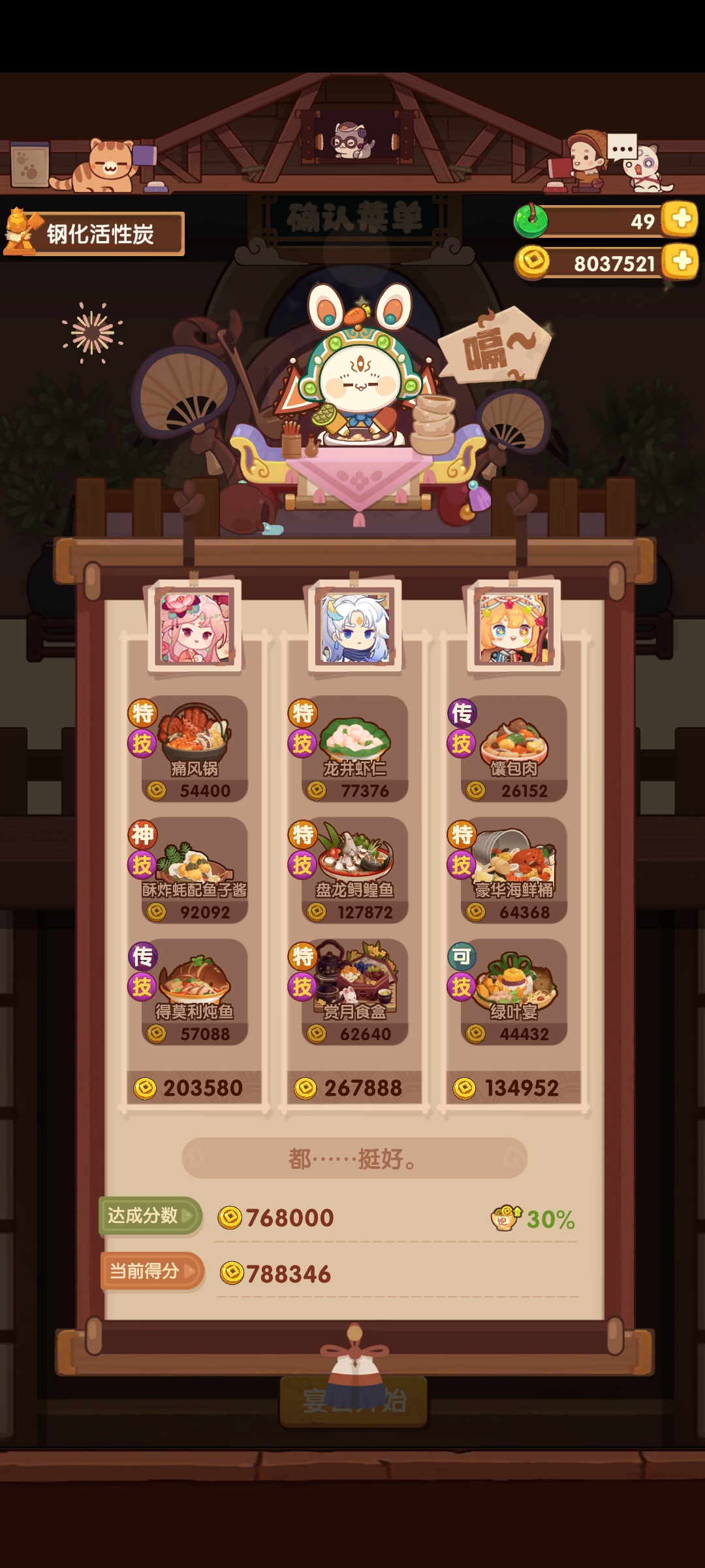 爆炒江湖春节年兽轮换第三关作业