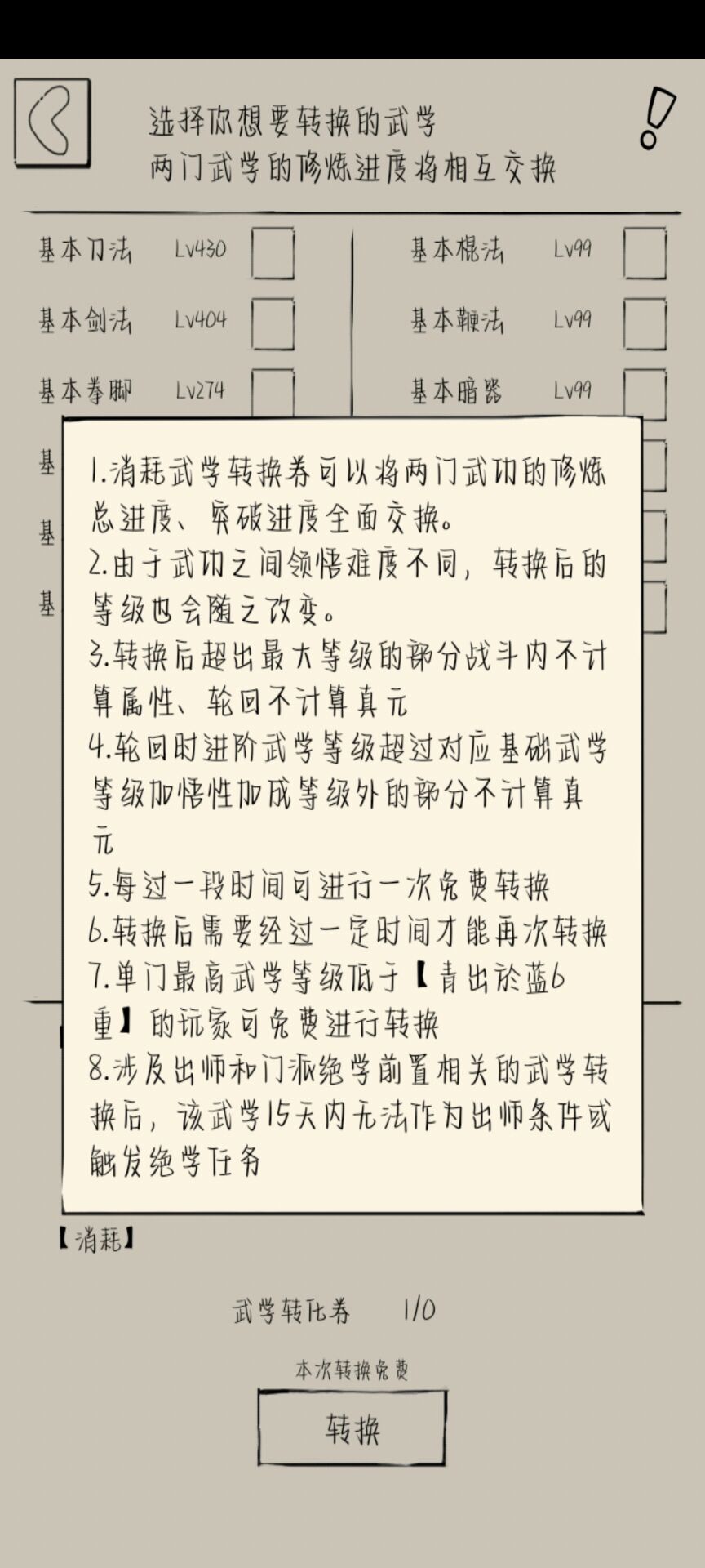 暴走英雄坛游戏软件V1.0武学转换机制
