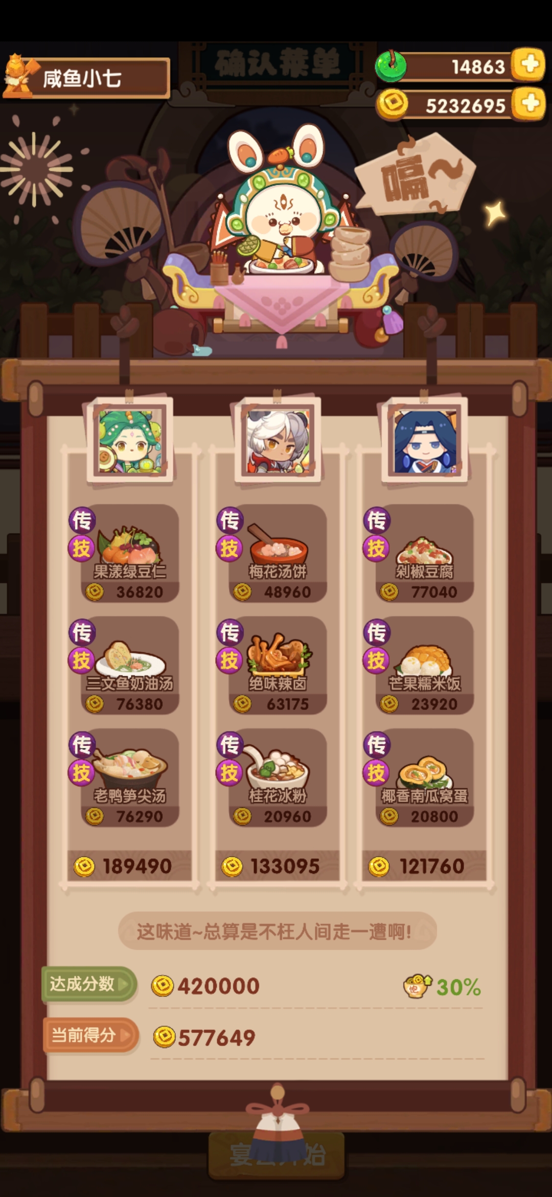 爆炒江湖年兽轮换7作业（无后厨菜）