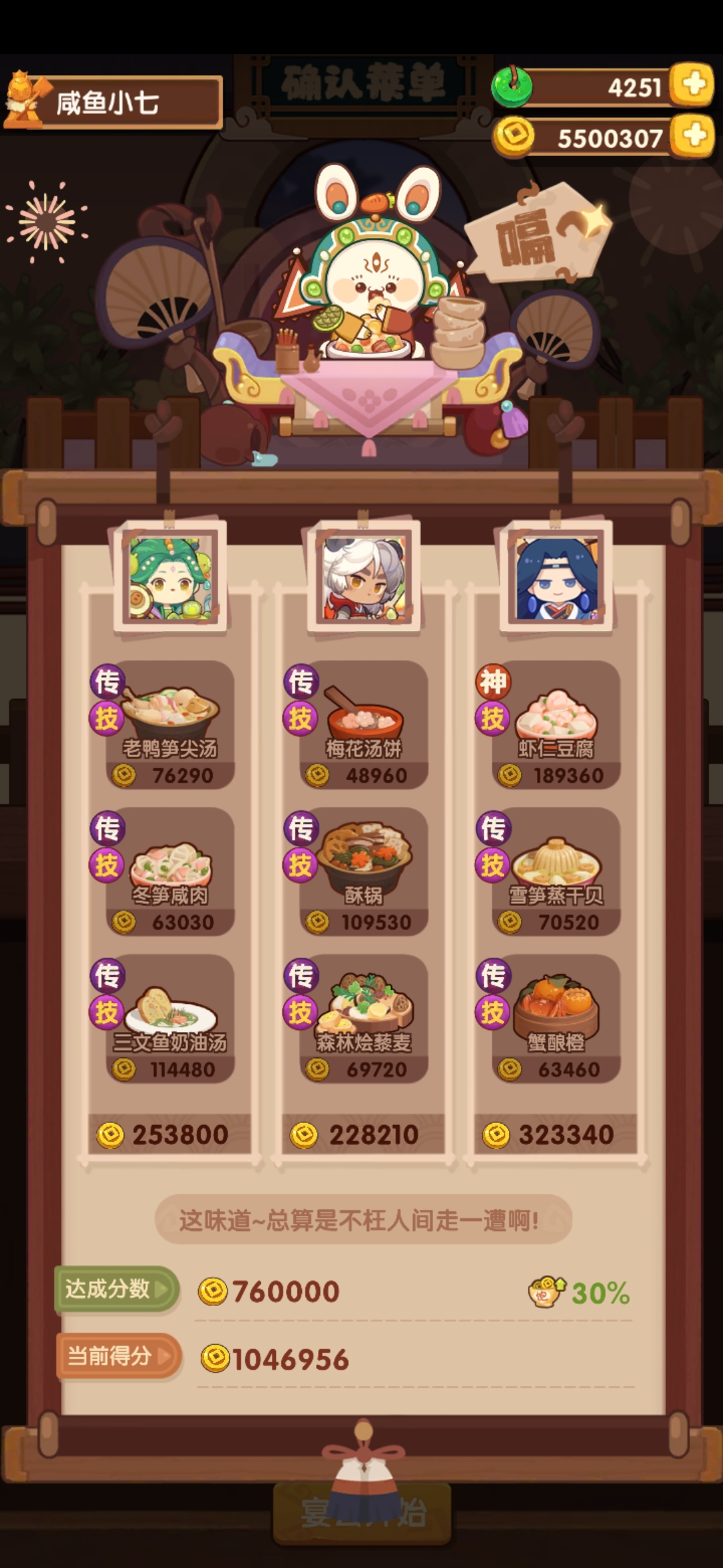 爆炒江湖年兽轮换8作业
