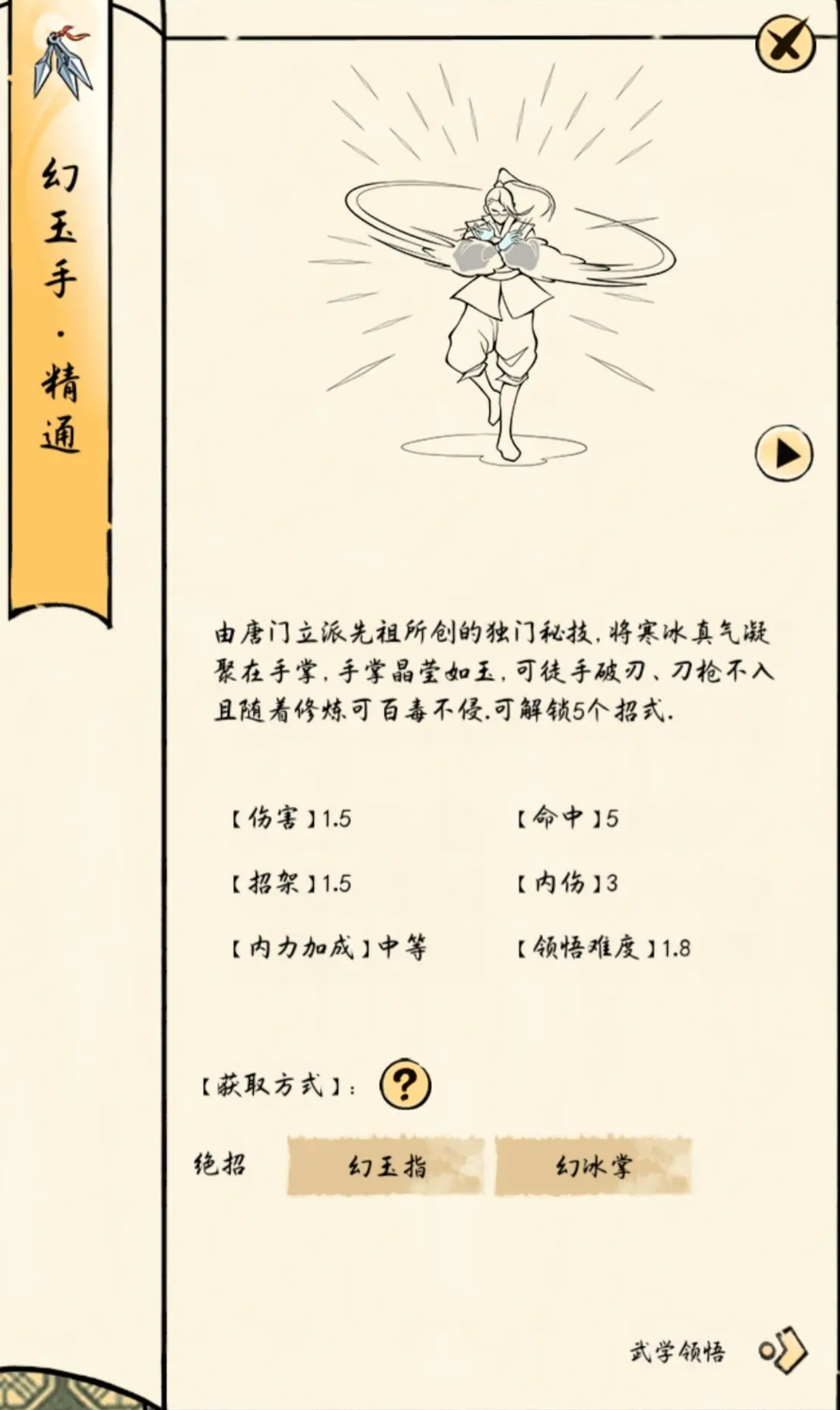 暴走英雄坛游戏软件V1.0幻玉手领悟面板