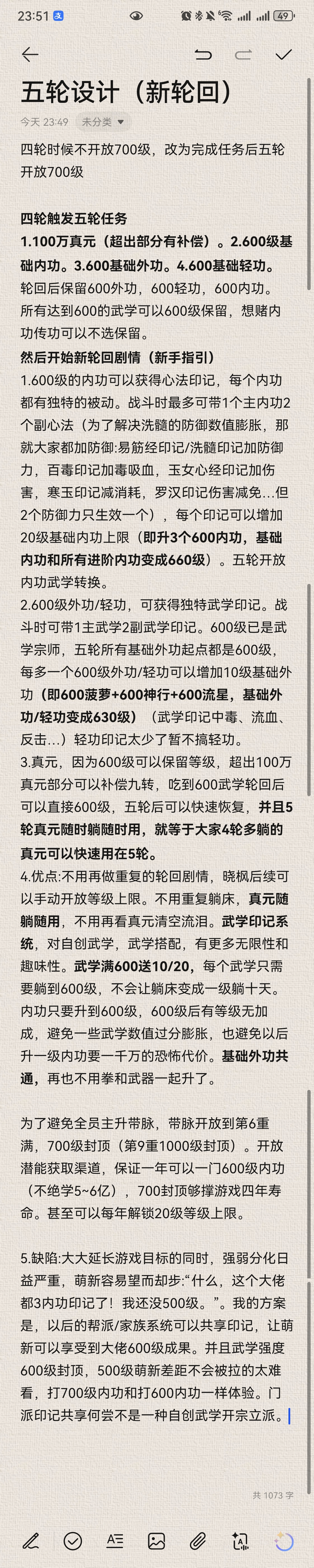 暴走英雄坛游戏软件V1.0五轮设计（新轮回）