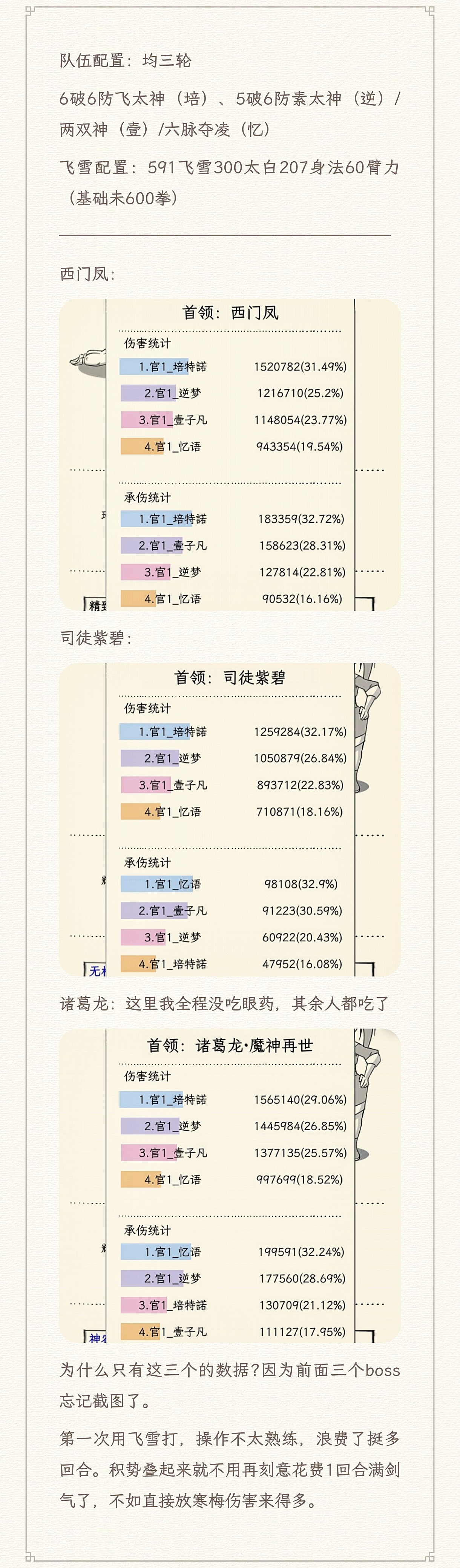 暴走英雄坛游戏软件V1.0全极飞雪领悟幽影谷输出参考