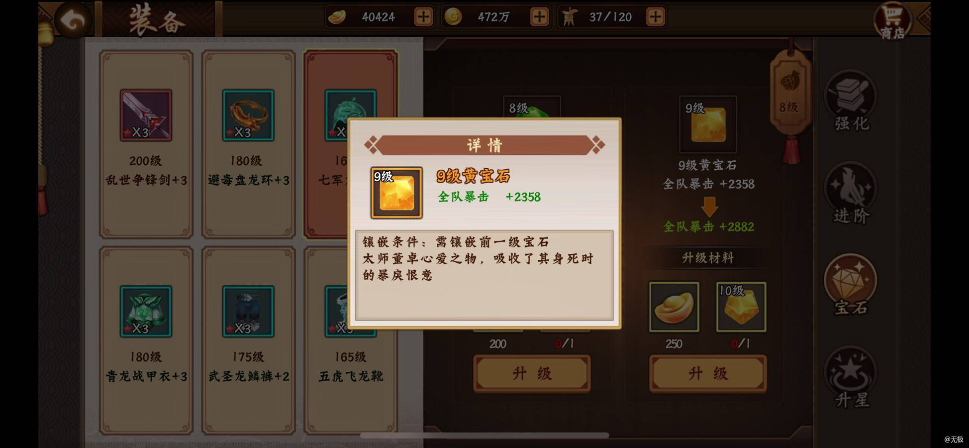 欢动三国战纪2影响副本输出的三种属性（二）