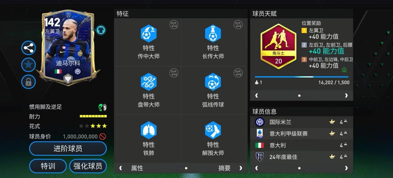 FC足球世界年度最佳球员推荐——迪马尔科 下