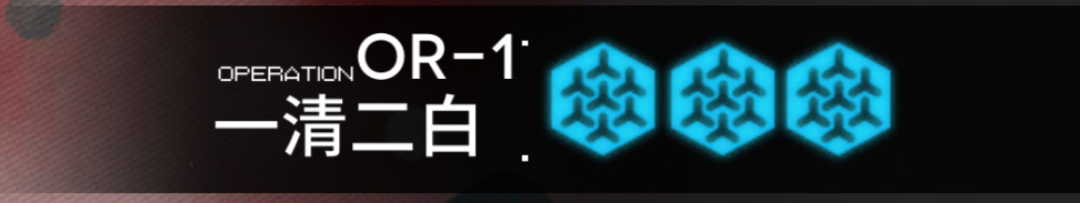 明日方舟《明日方舟相见欢》关于本次新春活动关卡名称的一点小科普