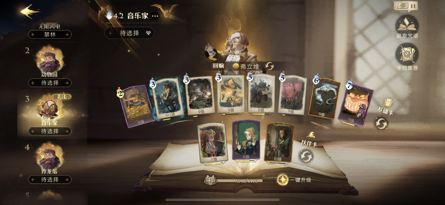 哈利波特：魔法觉醒分享个卡组，音乐家传送螃蟹流