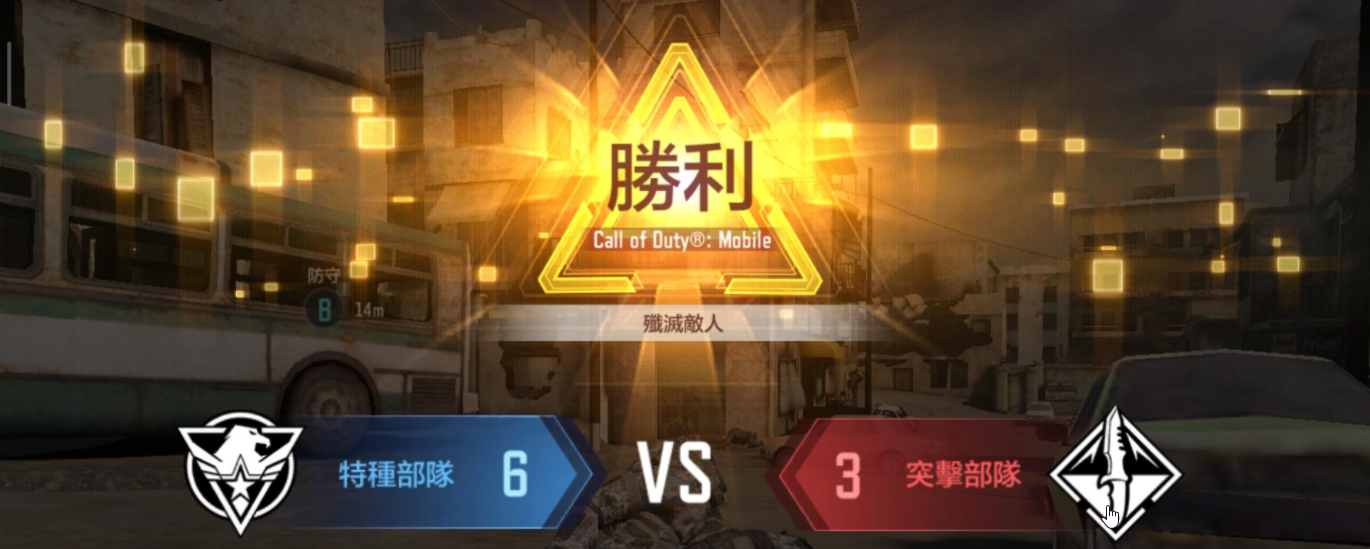 使命召唤手游使命召唤手游怎么玩爆破模式