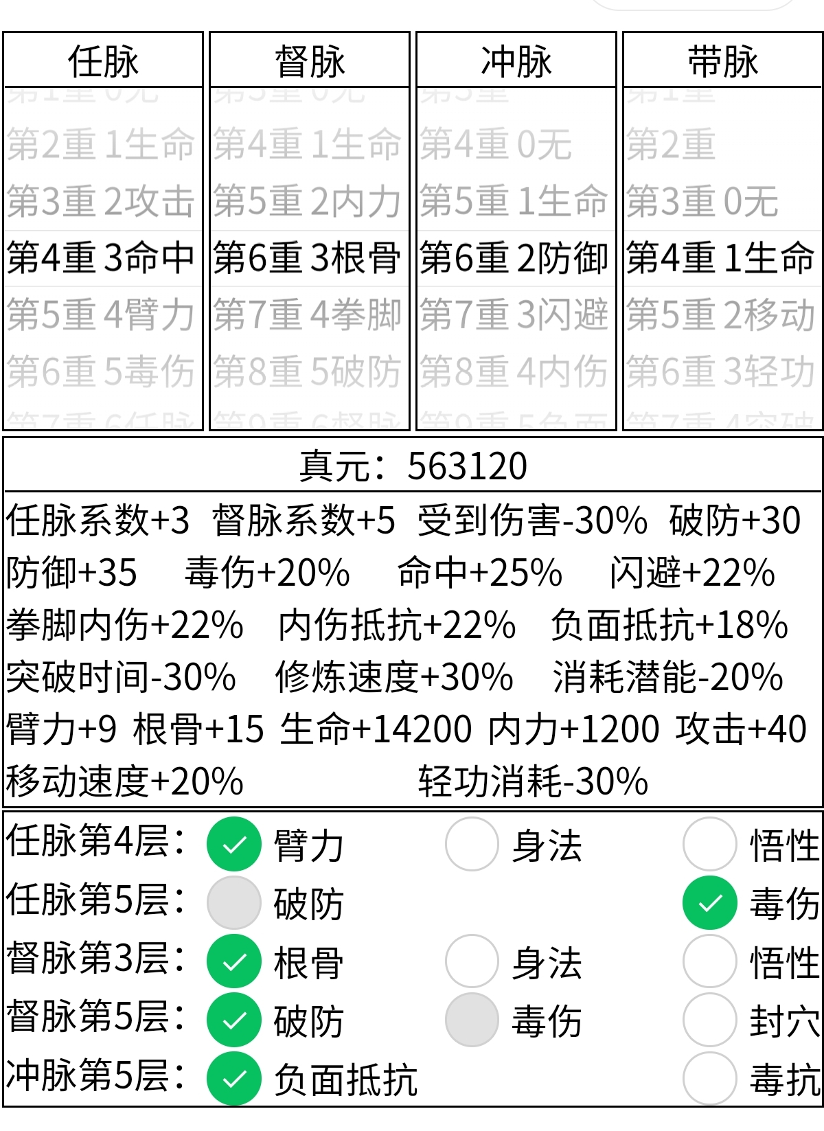 暴走英雄坛游戏软件V1.0臂力刀装备推荐及经脉加点