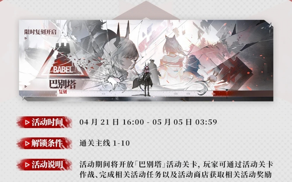 明日方舟下周的活动总览以及材料刷取建议