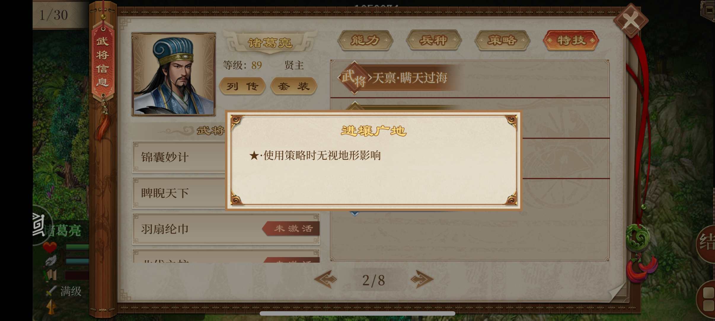 蜀汉传卧龙篇外传攻略-洛神凌波