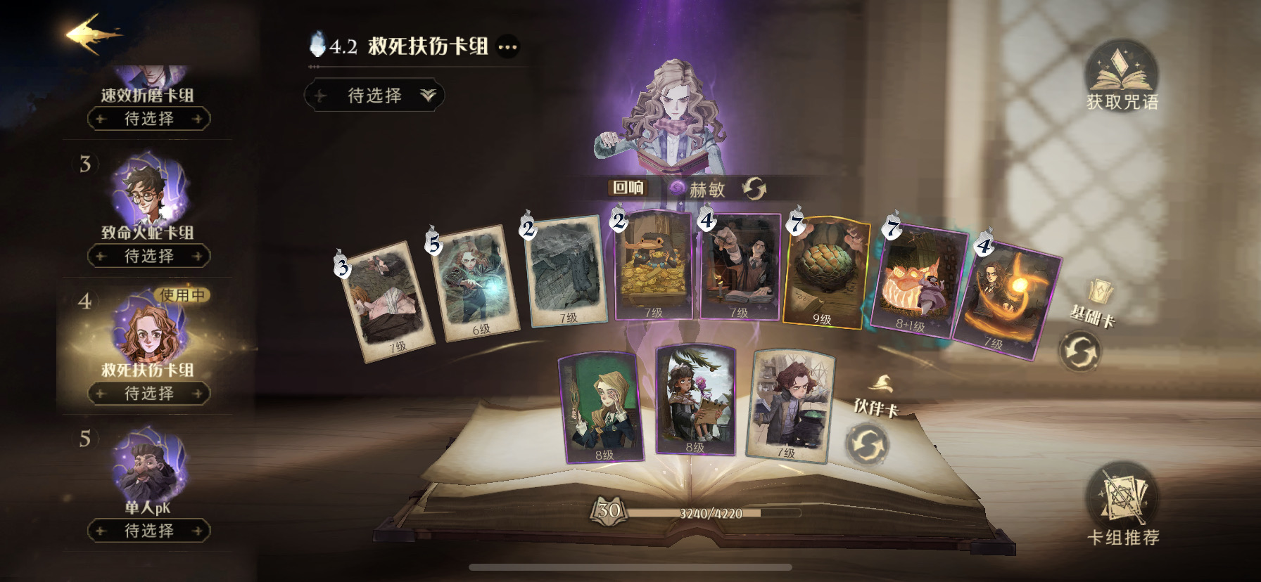 哈利波特：魔法觉醒两套卡组，恶心就完事了