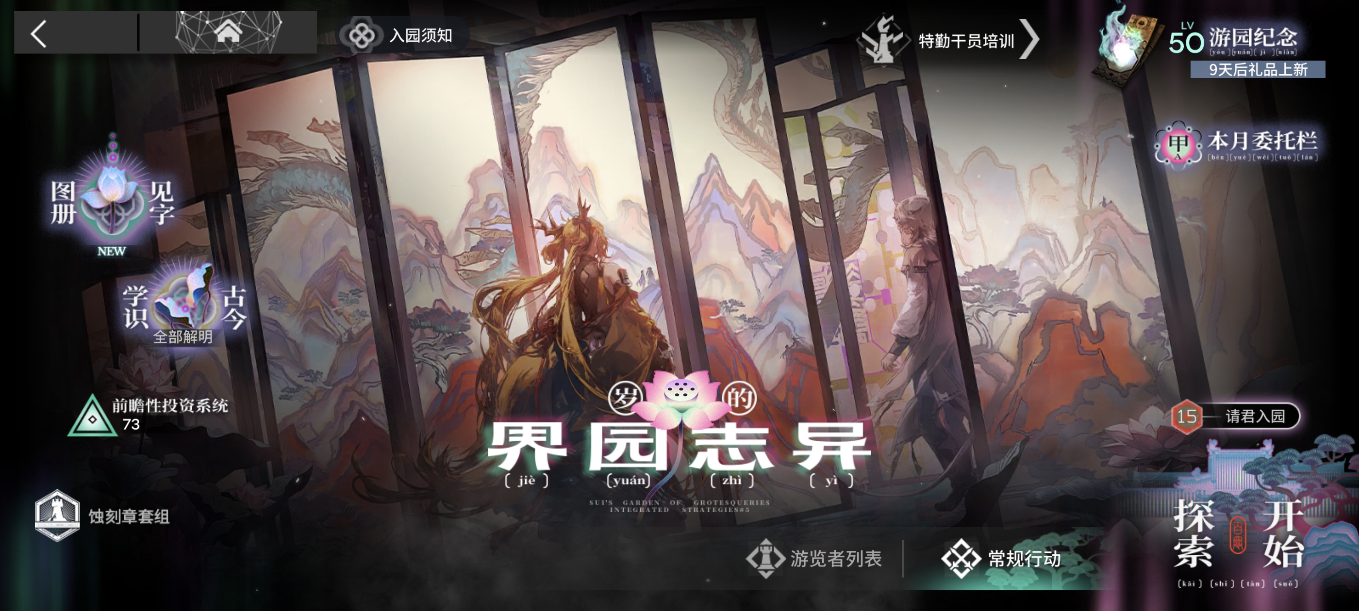 明日方舟界园肉鸽个人向攻略（一结局）