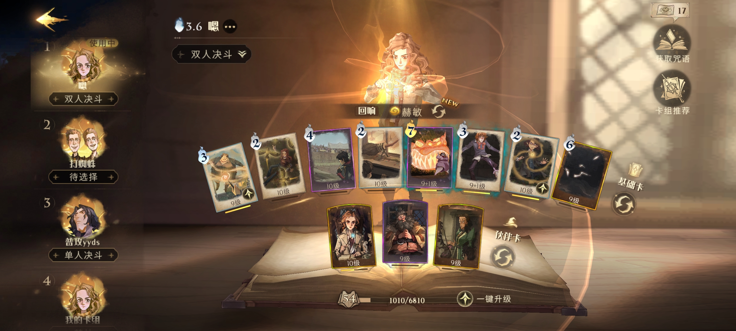哈利波特：魔法觉醒分享一个卡组