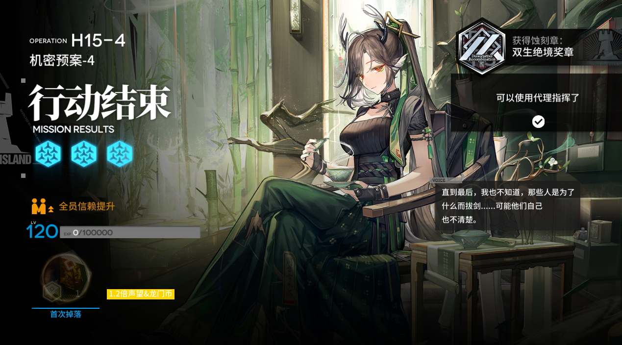 明日方舟H15-4，全靠高练度和排轴，没有思路和操作