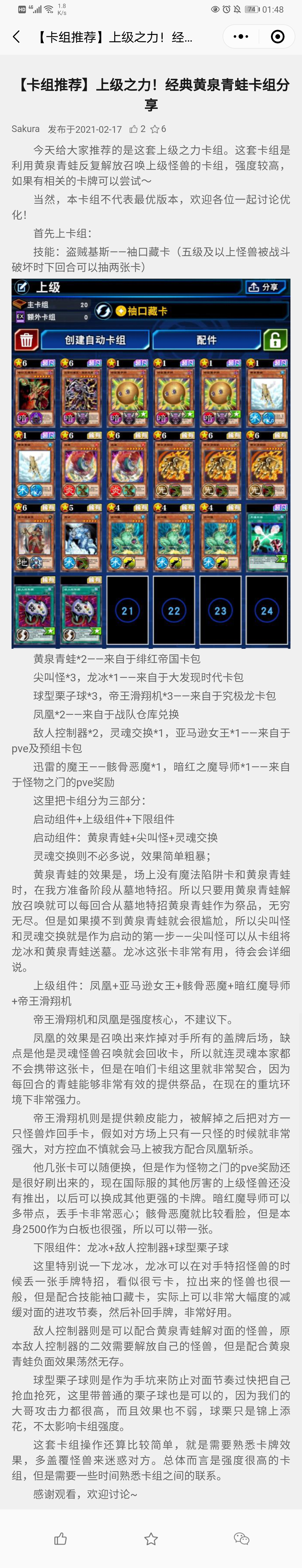 游戏王：决斗链接蛙帝卡组攻略（文字详细版）