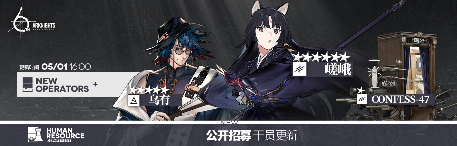 明日方舟公开招募锁定干员25/05/01更新（含一星小车）