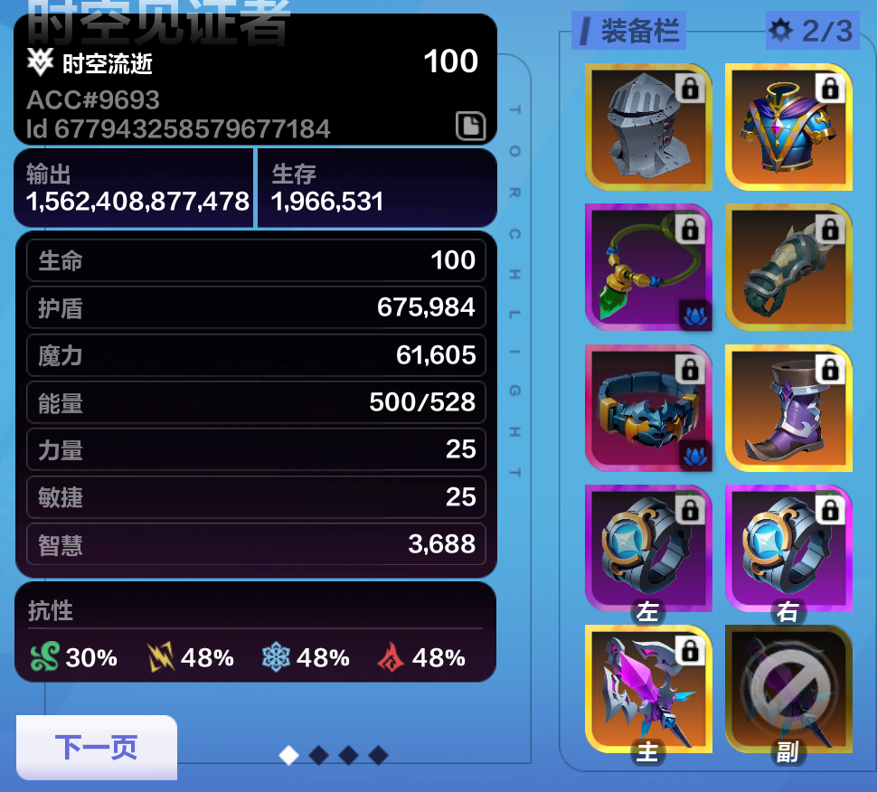 火炬之光：无限6万魔 60W盾时空2 附流派码