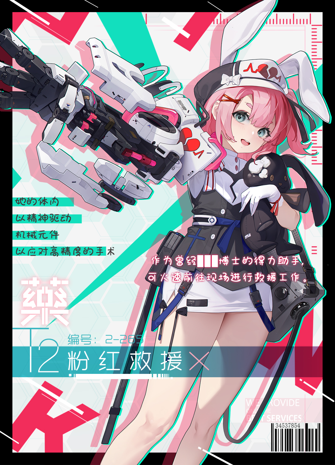 代号：STS【异质物档案】粉红救援