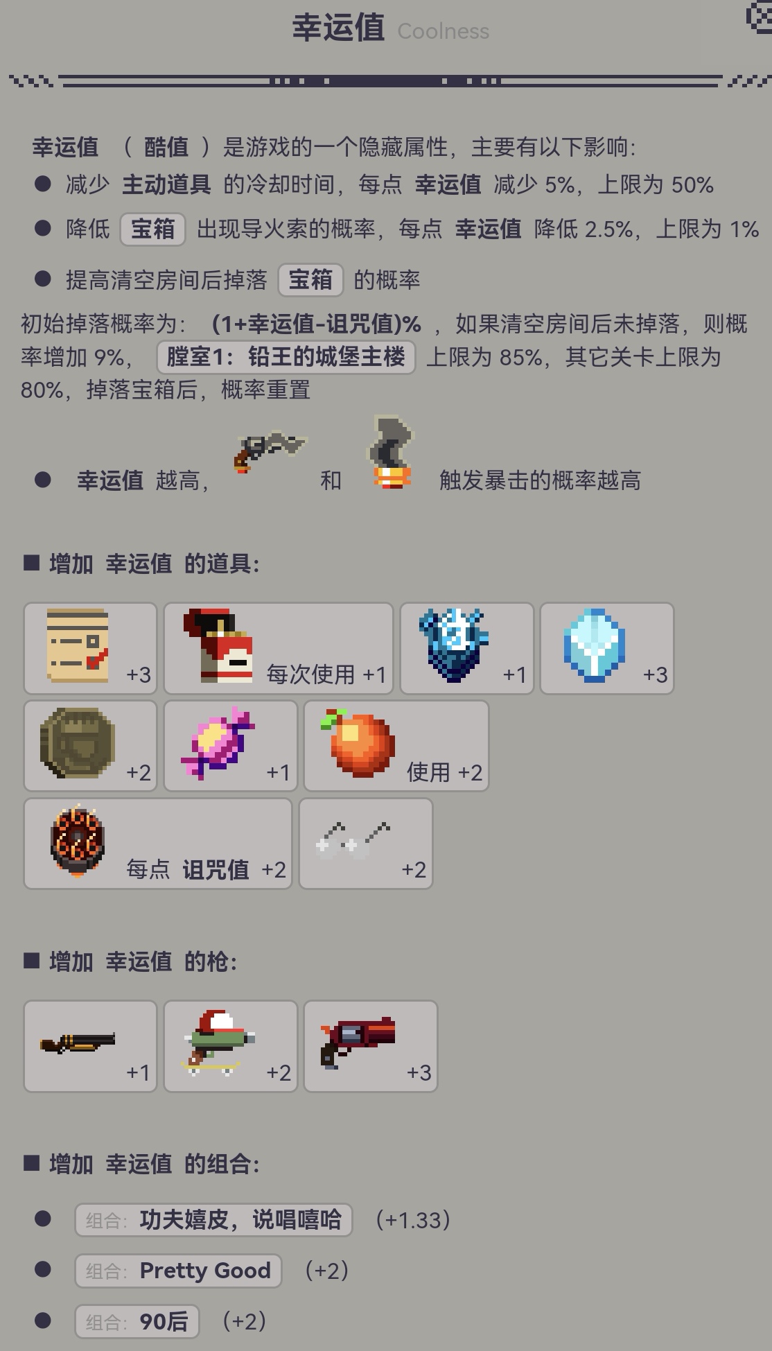 挺进地牢了解地牢的隐藏数值，帮助你成为游戏高手罒ω罒