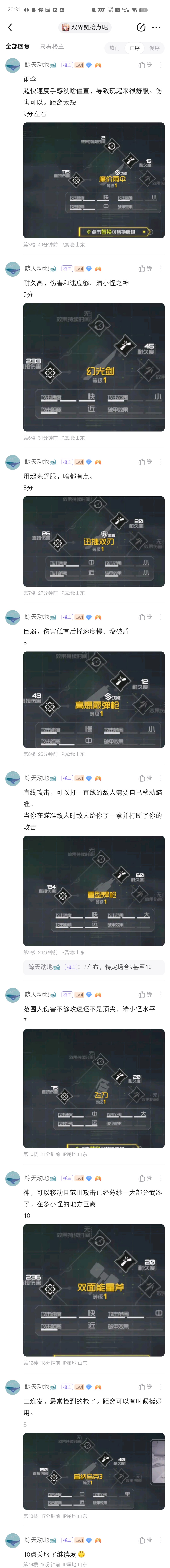 双界：链接点目前武器评价（因为现在没全玩所以会改）持续更新